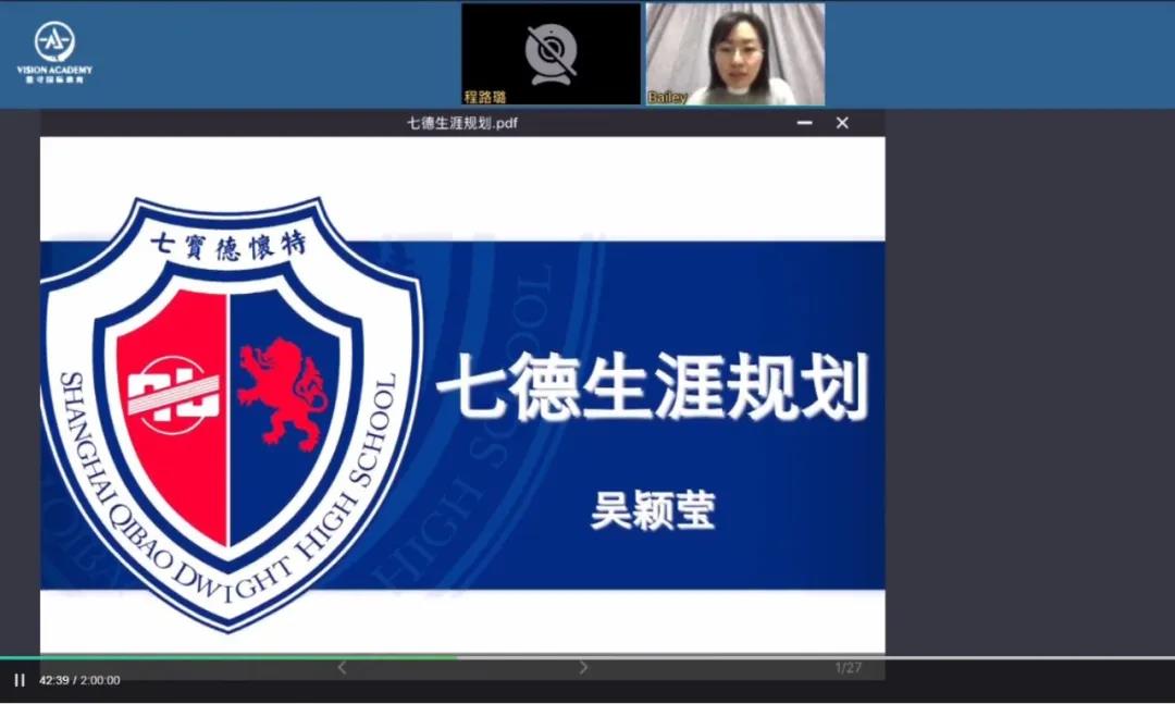 线上秋招启动｜上实七德校长双双摊牌考试难度！