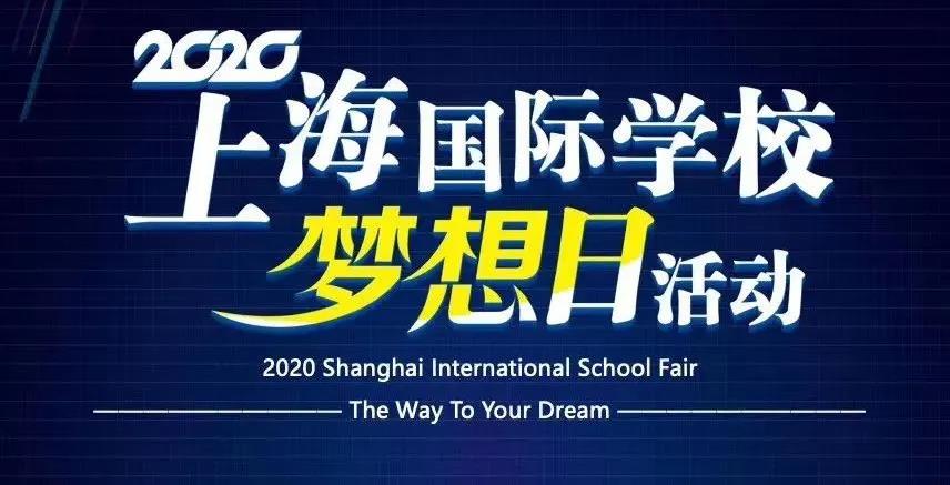 回顾| 热门六校携手亮相，国际学校排名标准首次公开