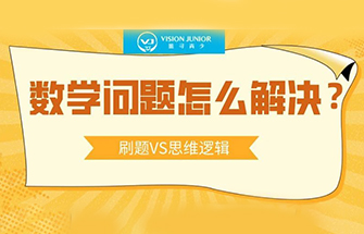 孩子没有数学天赋？注重逻辑思维比刷题更有用！