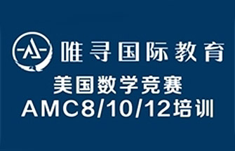 AMC美国数学竞赛含金量怎么样 带您全方面了解