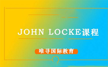 John Locke论文竞赛怎么样？难度和含金量如何？