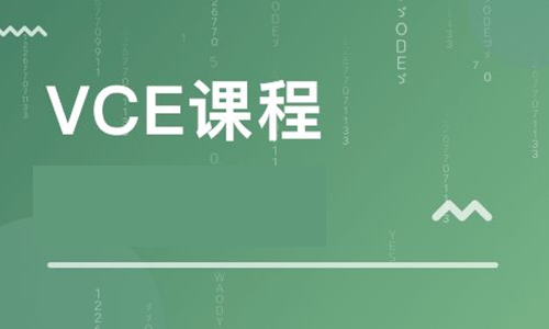VCE课程选课怎么选 把握这2点原则最重要