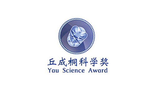 你了解丘成桐中学科学奖吗 国家级中学生科技创新类奖项